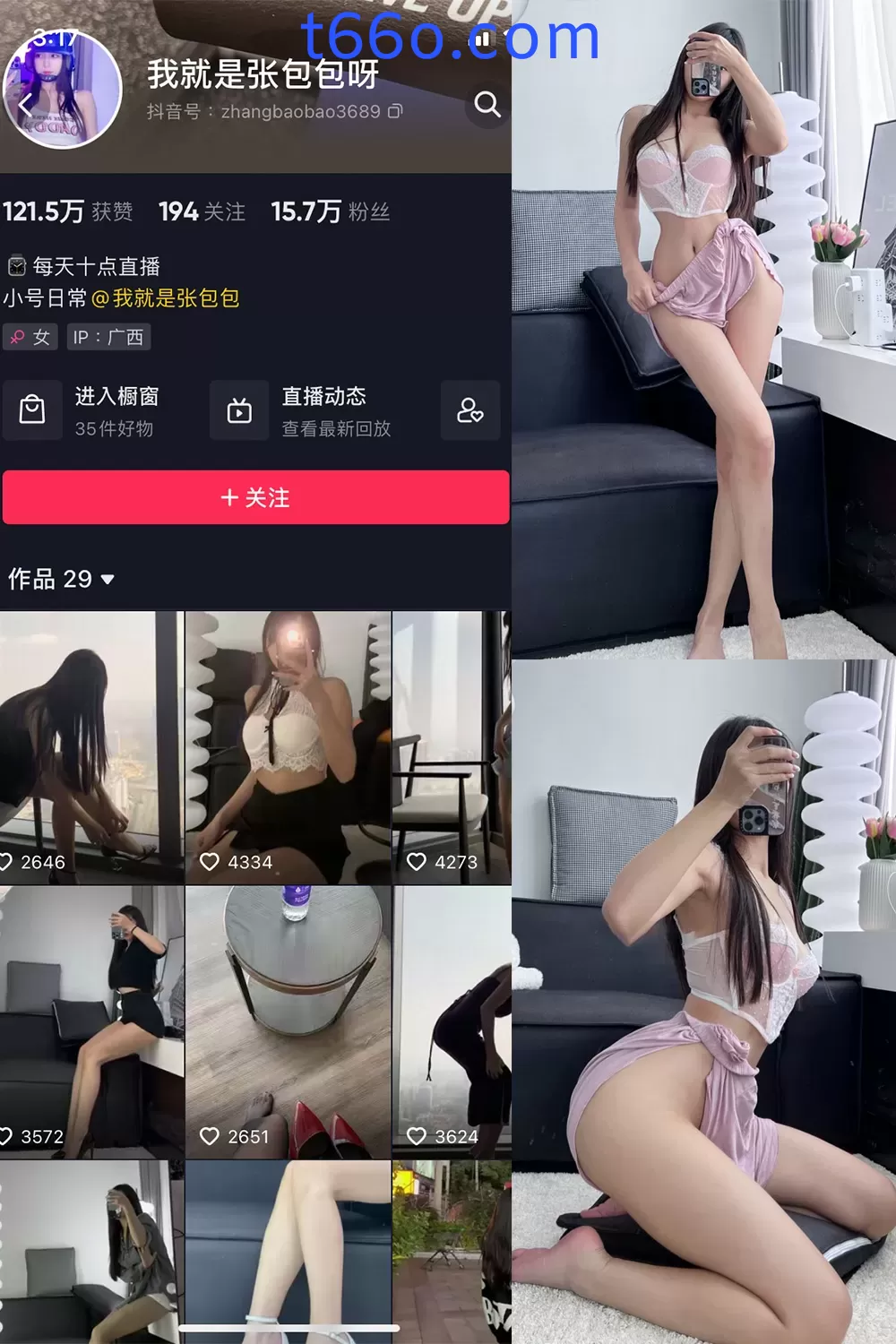 抖音 我就是张包包呀 微密圈【372P】