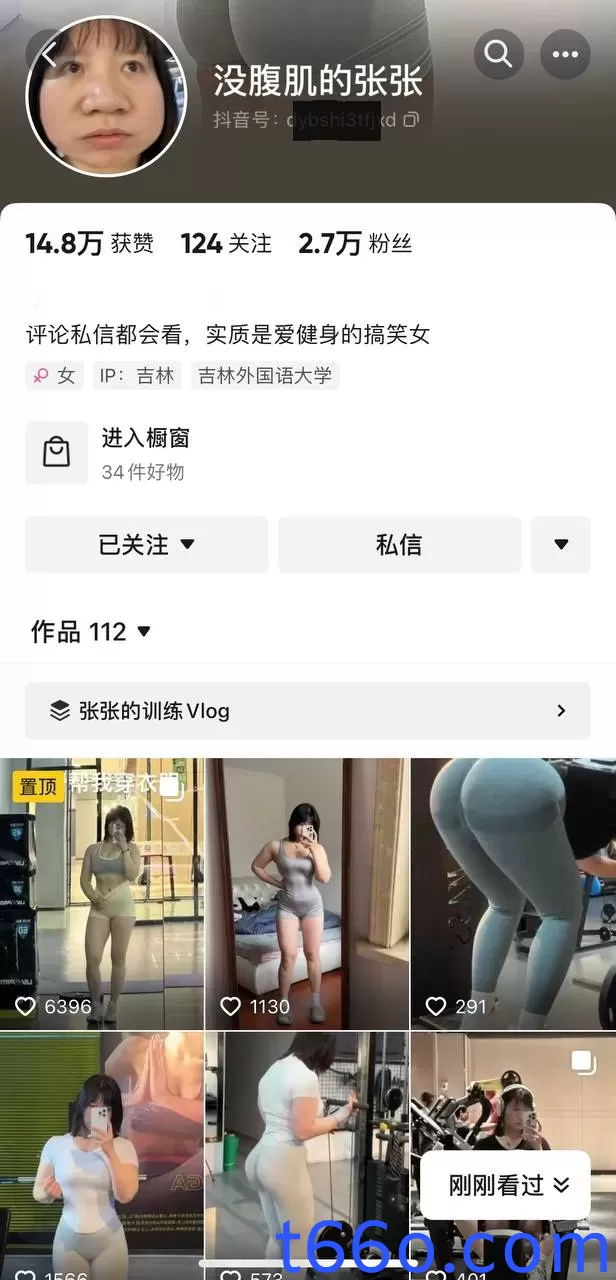 【抖音】没腹肌的张张--大屁股健身婊私拍福利【36V】