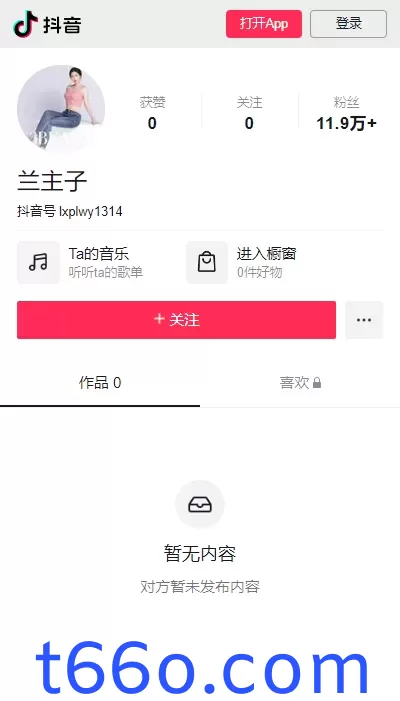 抖音  兰主子 真空【21V】