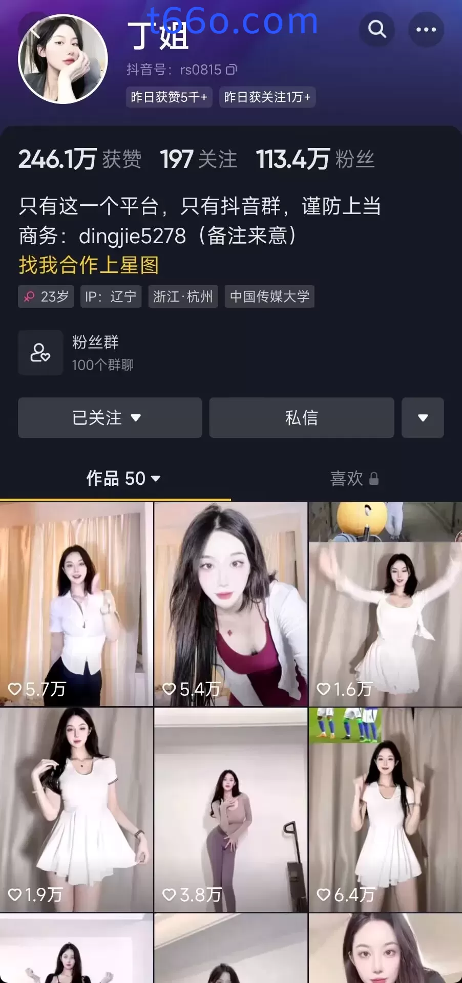 【抖音】丁姐/草莓小甜心 百万粉丝女网红 擦边透视热舞【77V】