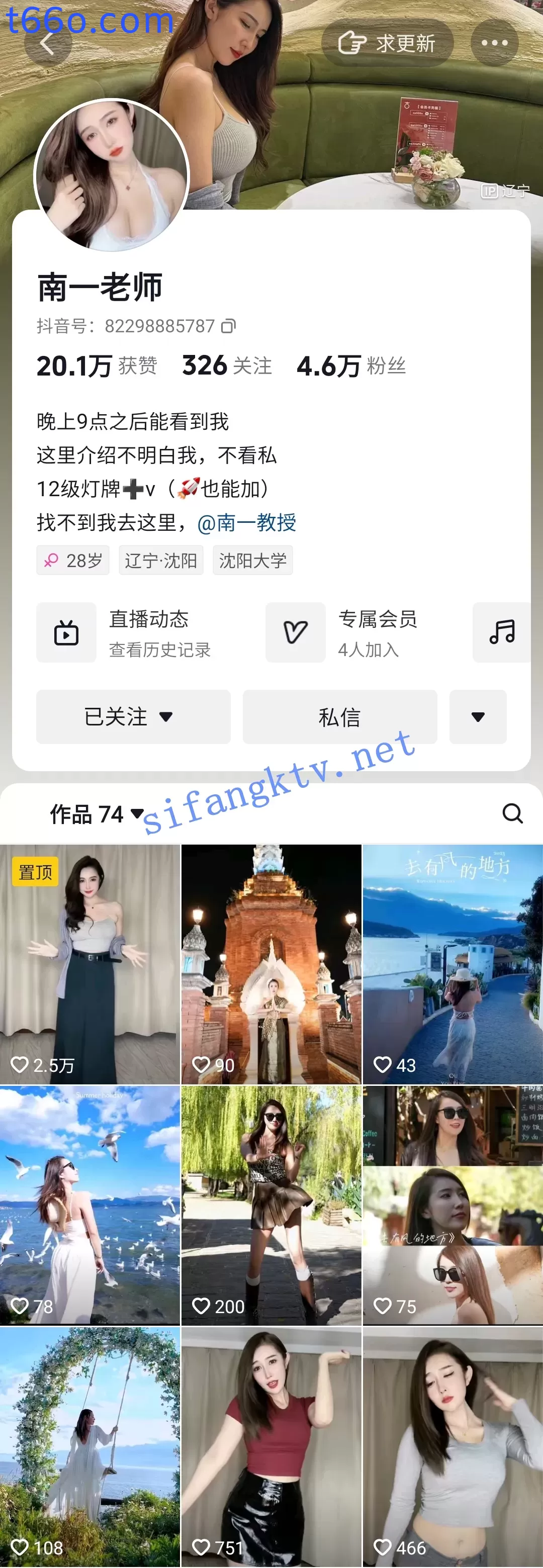 抖音 南一老师 4万粉丝 高颜美乳 露脸透视点 反差骚舞【9V】