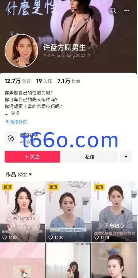 【某某门事件】 知名电视台主持人【许蓝方】惊爆不伦恋！偷吃有妇之夫，还称吴宗宪、林俊杰都追求过她！