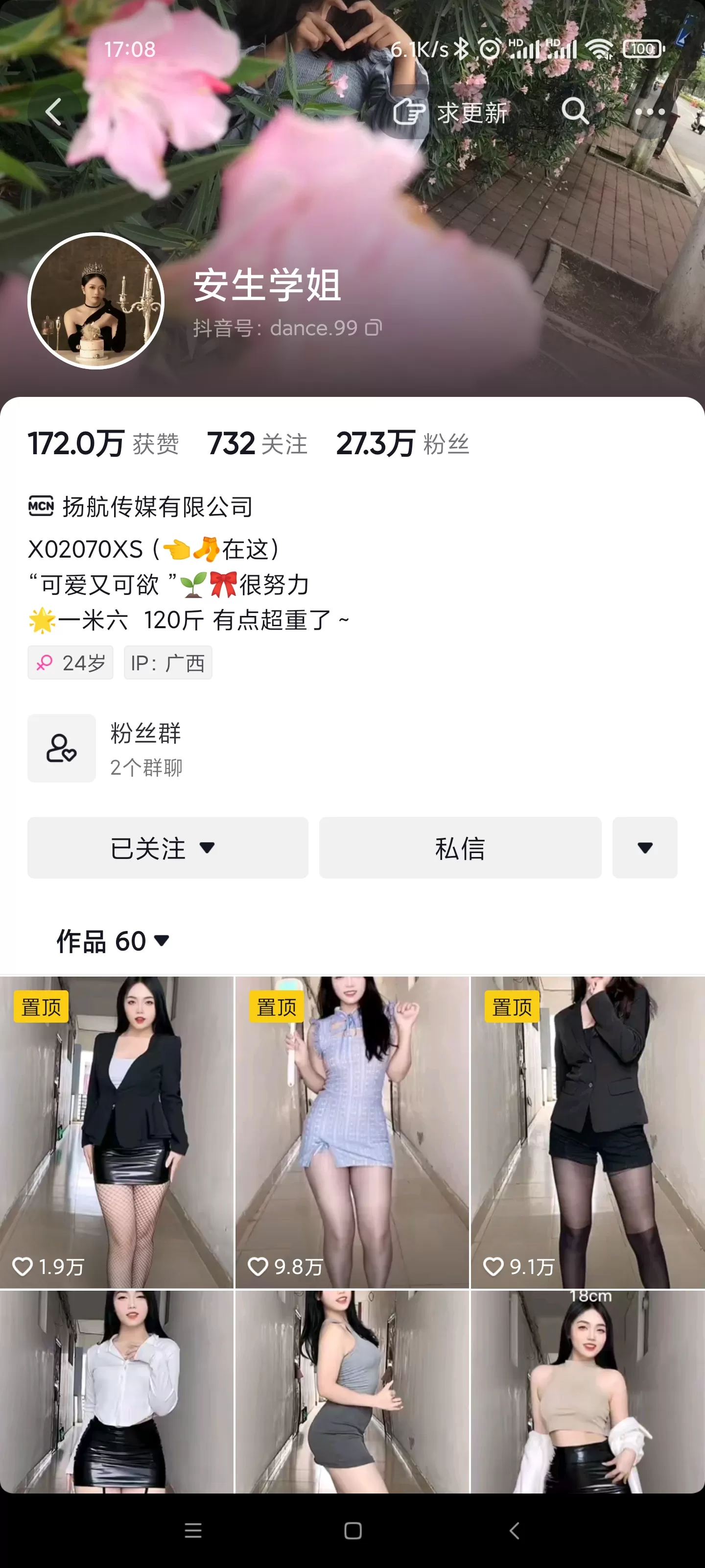 抖音快手主播 【安生学姐/安生小妹】 福利骚舞+录屏摇摆 极其骚气【90V】