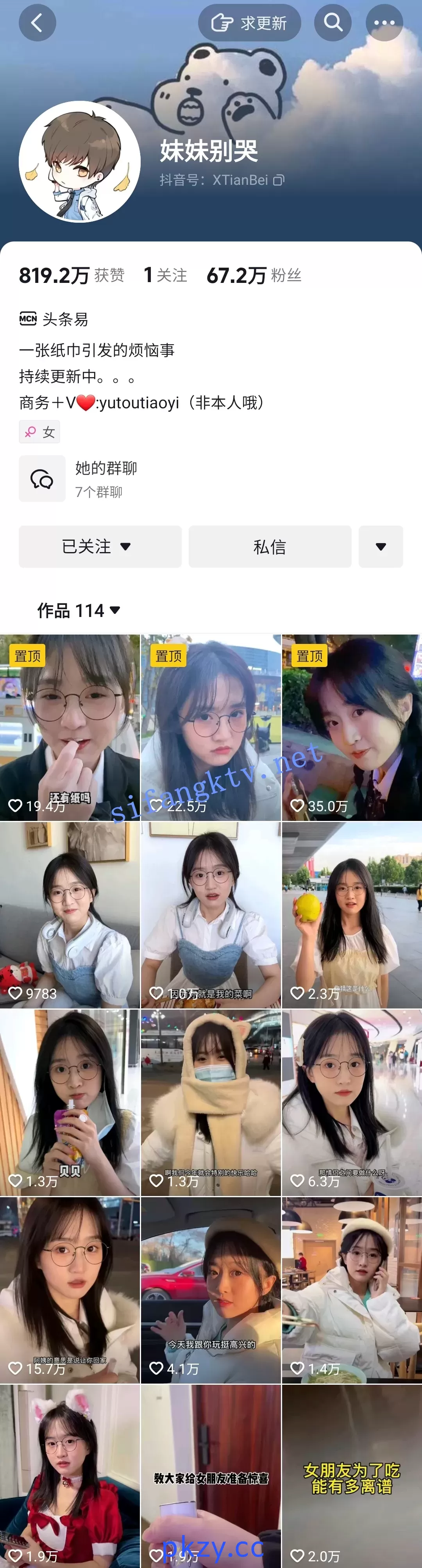 抖音 妹妹别哭 70万粉 露脸露3点 SM调教视频流出 反差婊【2V】