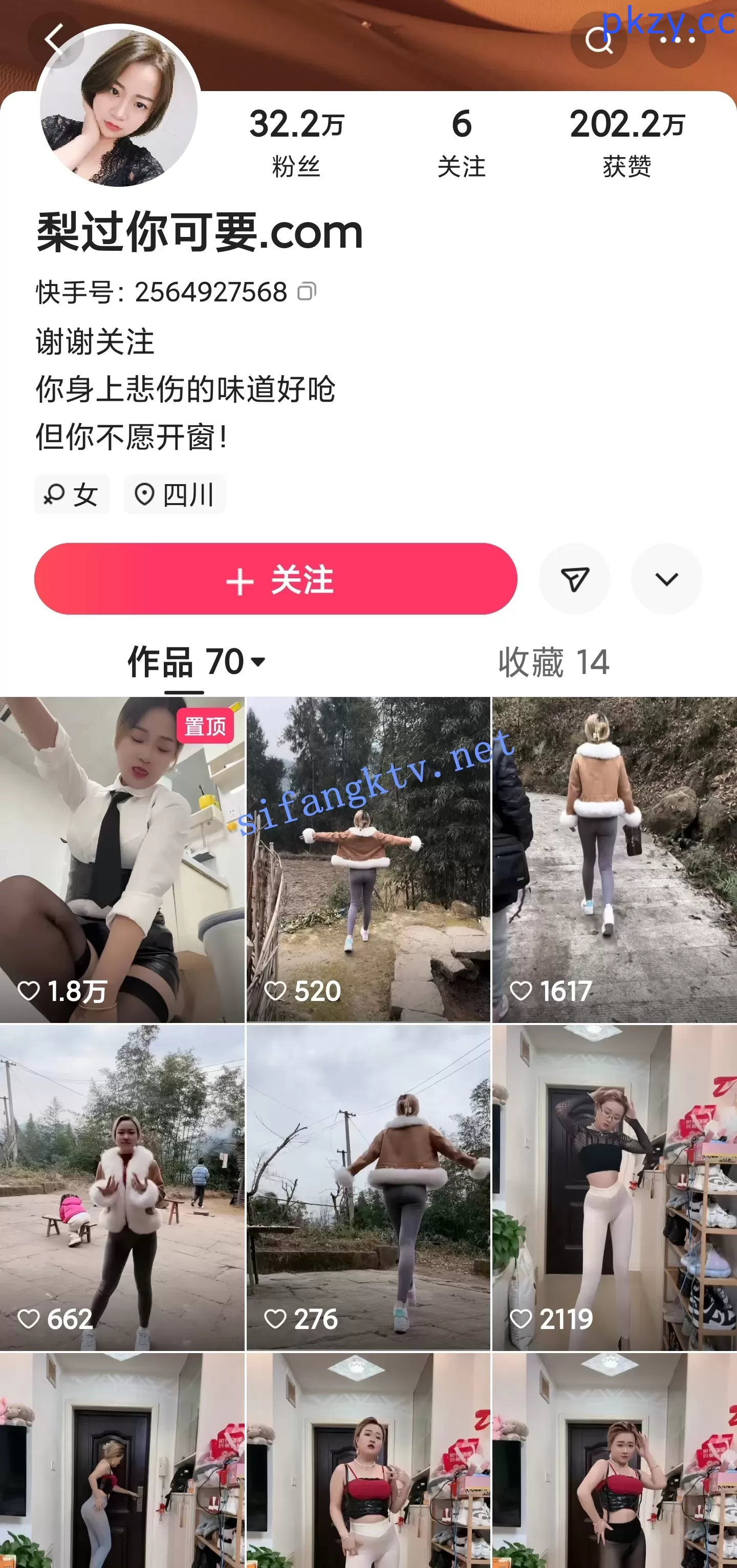 快手【你好我叫菊花】最新透视漏点私拍福利【7V】