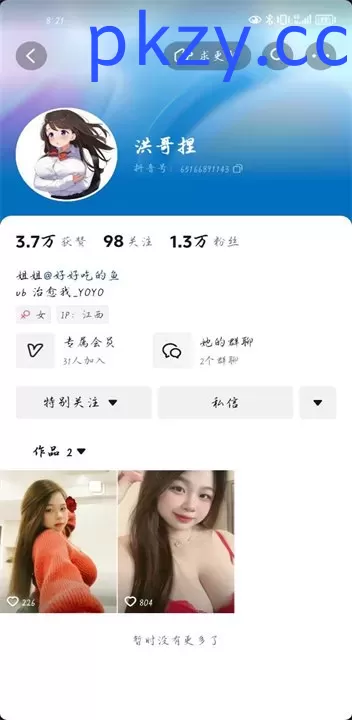 抖音【洪哥捏】吊钟大奶肥猪小妹会议室私播+私拍福利【8V】