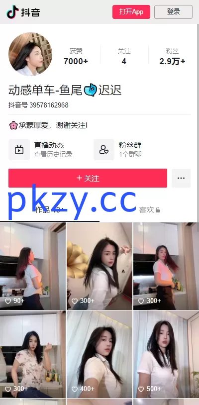 抖音主播【动感单车鱼尾迟迟】早期下海直播录像（黄播id：粉粉玫瑰）  【20V】