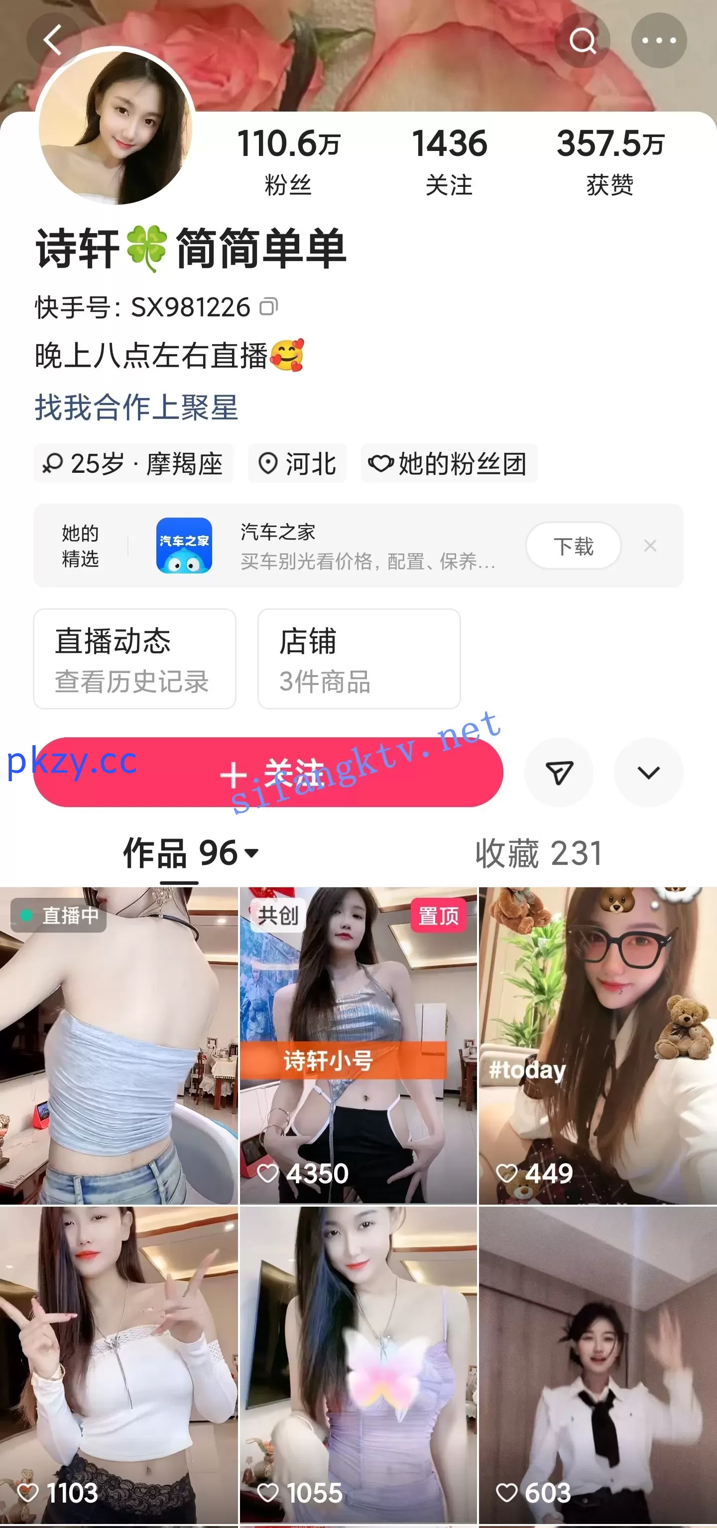 快手【诗轩】------百万粉丝主播收费密码房+直播擦边福利【29V】