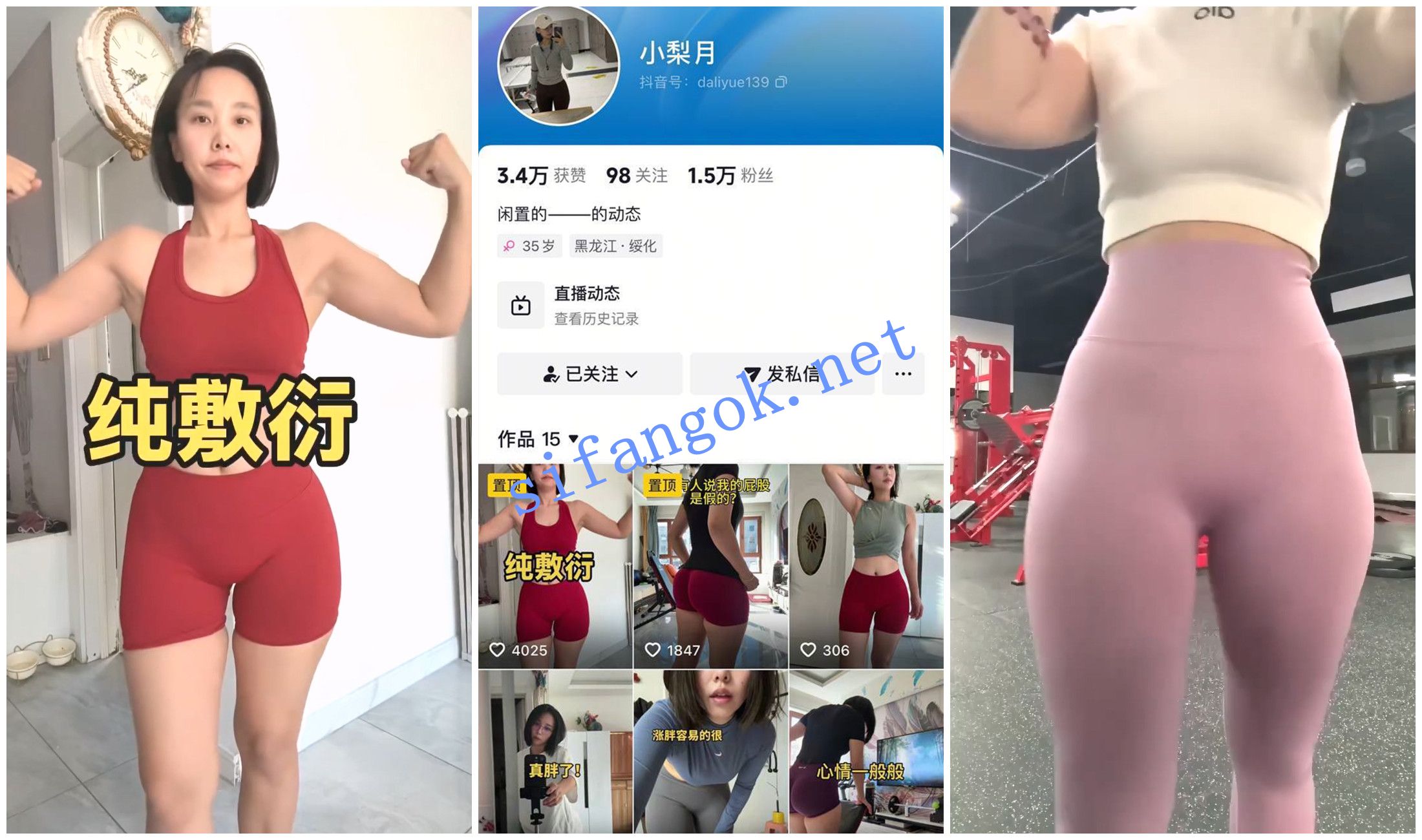 【抖音福利】健身翘臀熟女【小梨月】瑜伽裤B缝肥臀展示