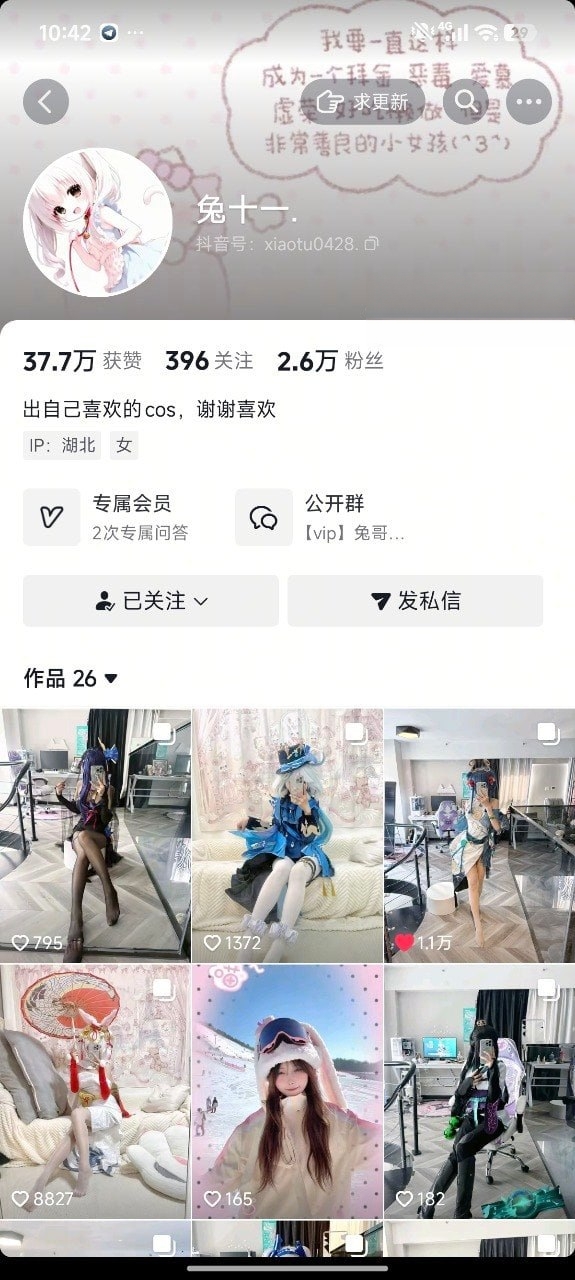【抖音】清纯反差COSER【兔十一】大尺度私拍 紫薇 特写等
