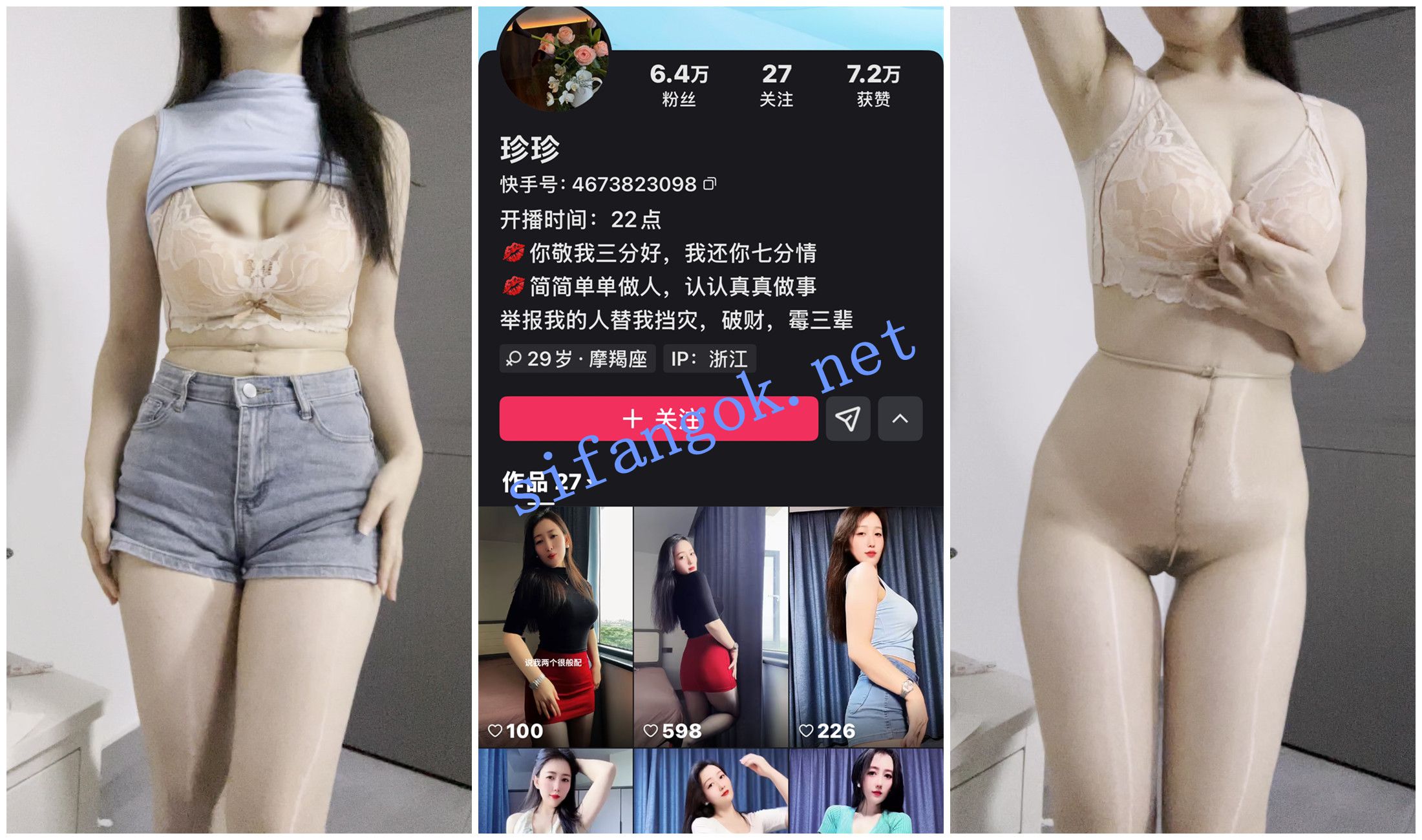 【快手福利】丝袜高挑御姐【珍珍】自慰扭动熟透身躯