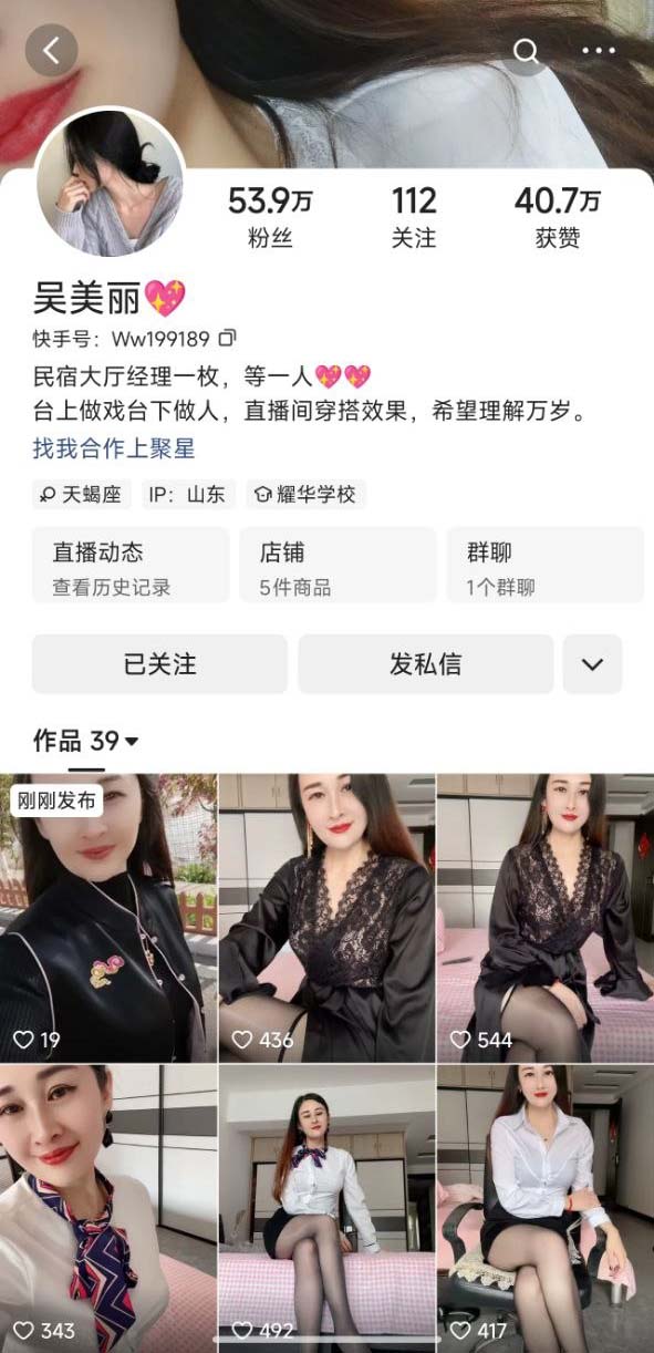 快手 吴美丽 美腿御姐经理 露点 高跟 发骚勾引 自摸 骚舞