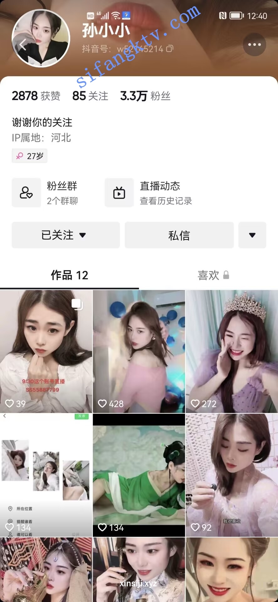 抖音流量密码《影子》 众筹礼物小号漏内热舞合集【51V】