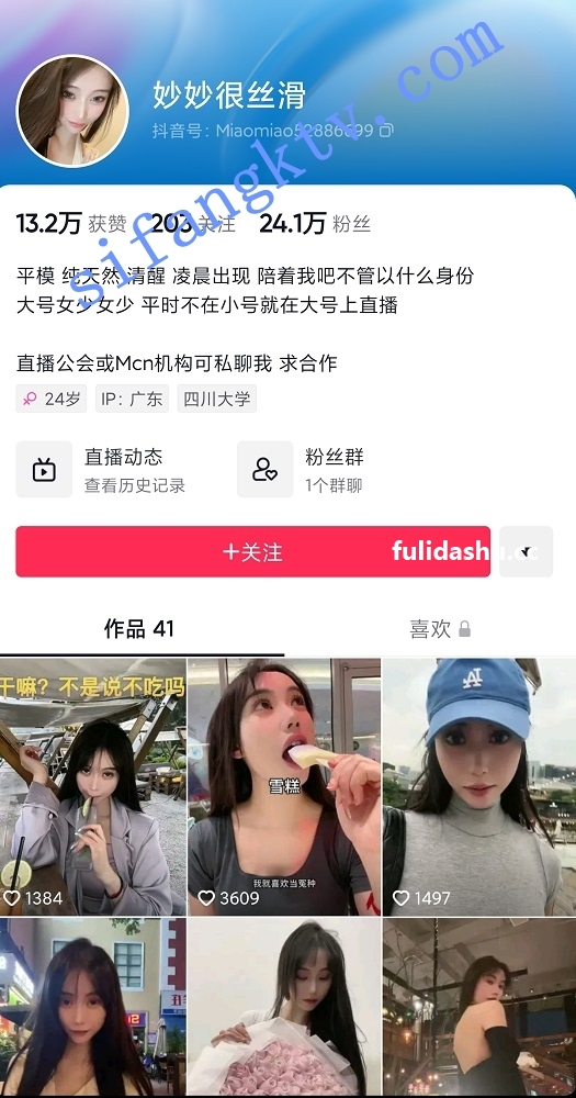 抖音主播 【妙妙很丝滑】 直播间众筹5000抖币跳露底露臀骚舞【19V】