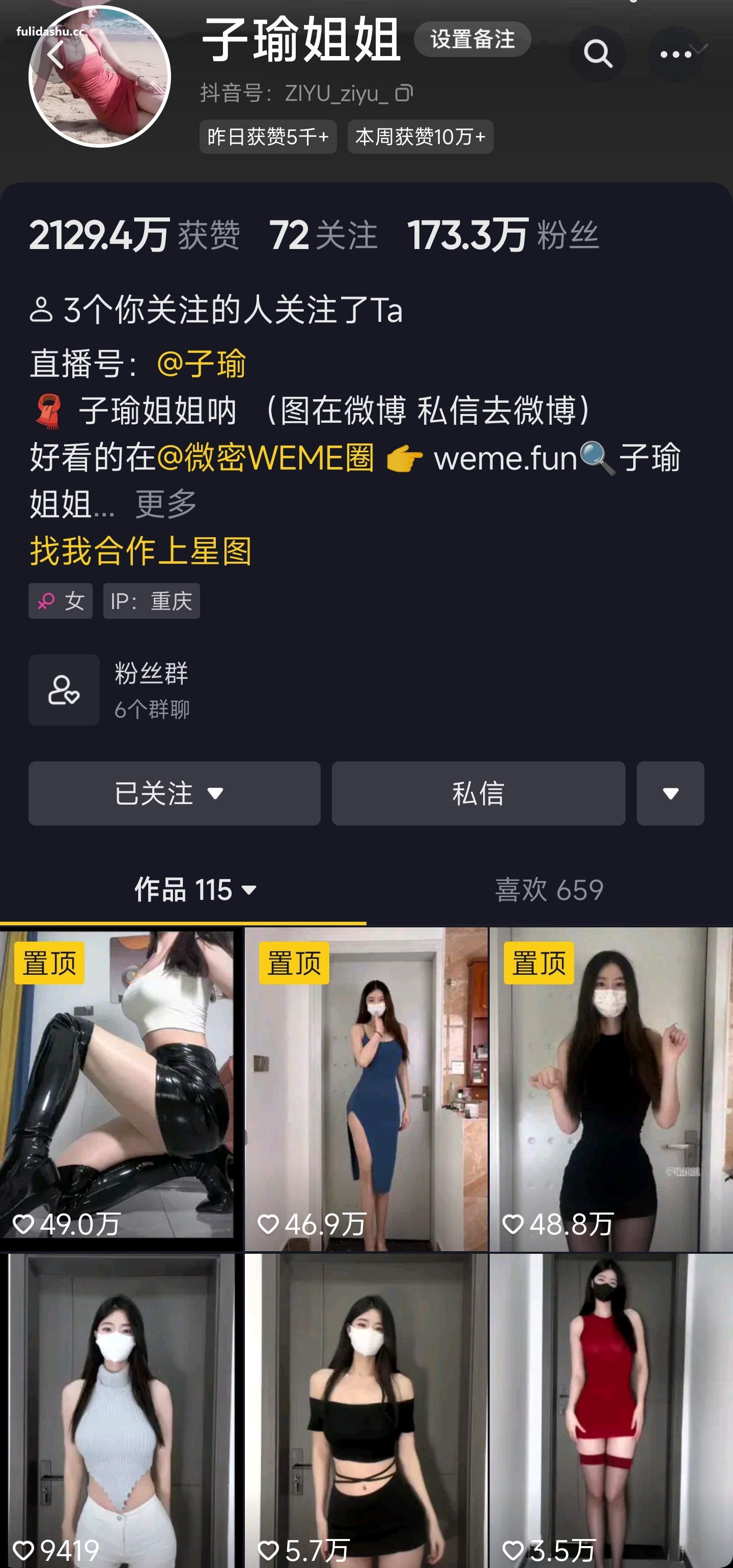 【抖音】子瑜姐姐--170W粉丝主播微密圈收费福利【66V】