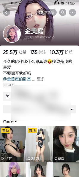 抖音 金美庭 漏逼/定制【14V】